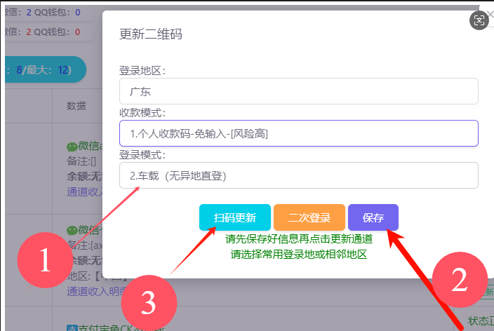 码支付新通道apad云端已更新，选择车载登录模式即可