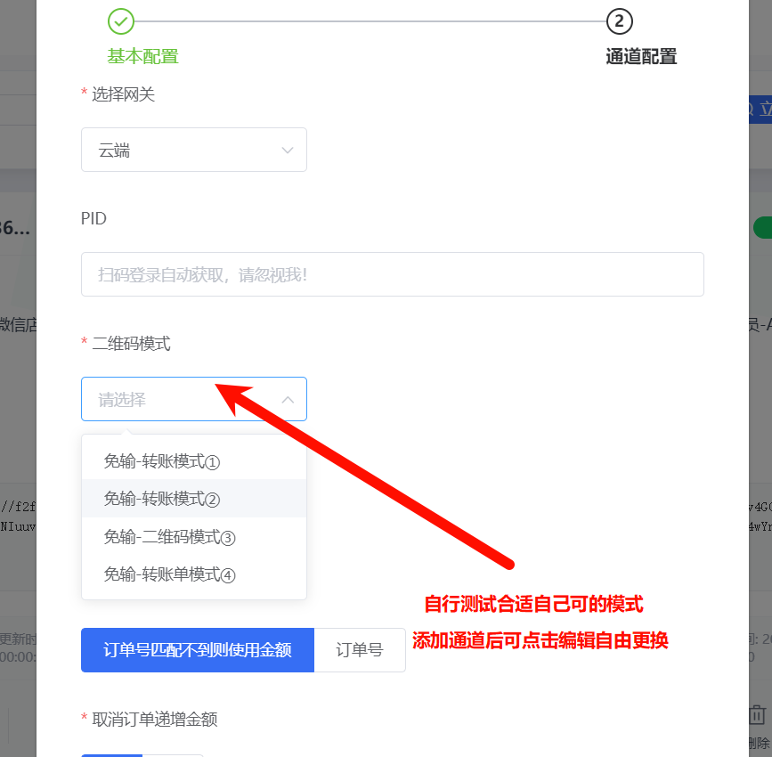 支付宝免挂-通道添加教程