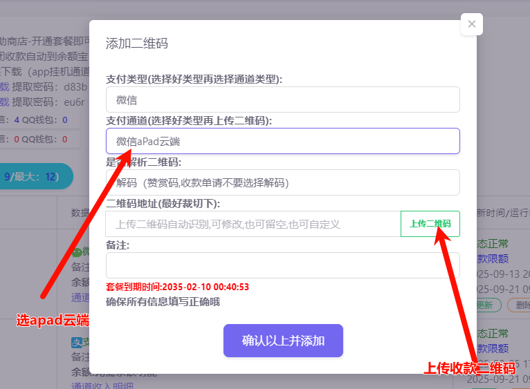 码支付VX最新可用云端通道配置教程